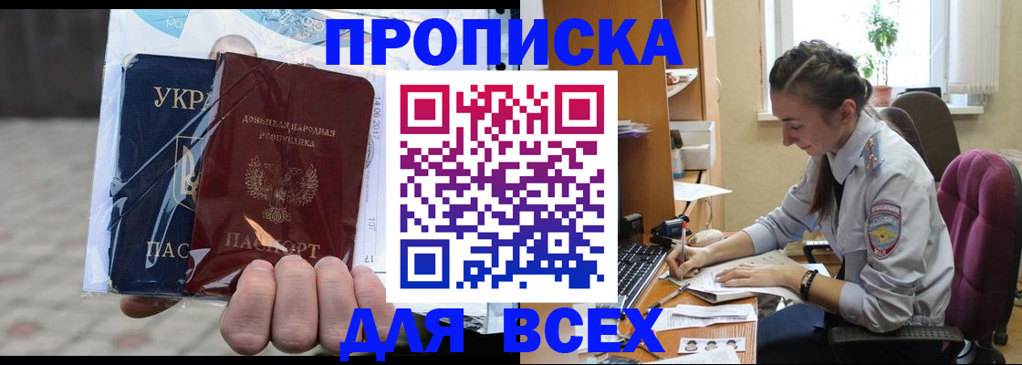 прописка гарантия в Кропоткине