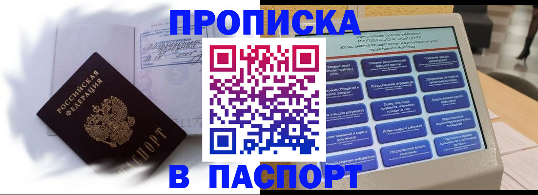 временная регистрация для школы в Кропоткине