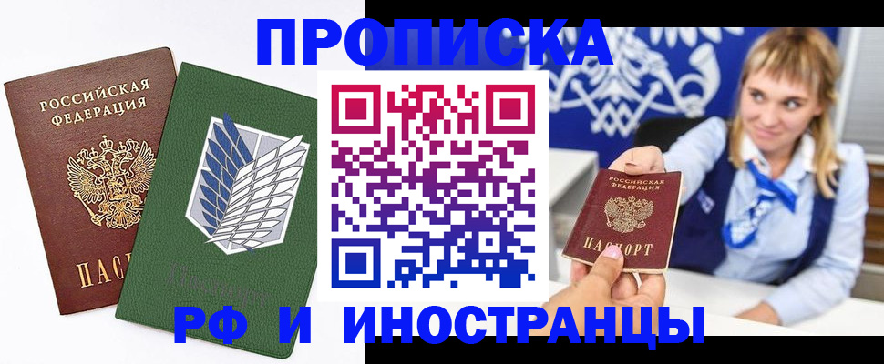 временная регистрация гарантия в Кропоткине