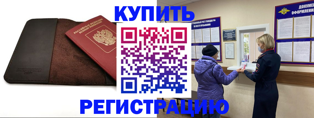 где прописаться в Кропоткине