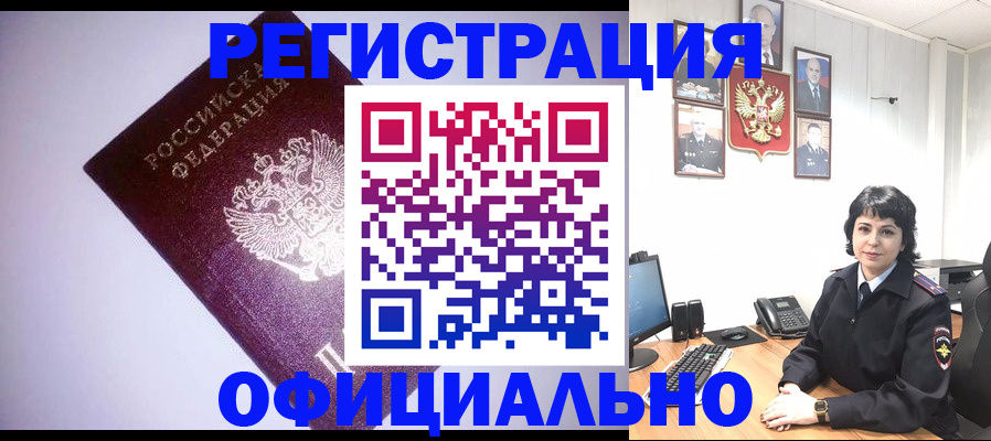 миграционный учет в Кропоткине